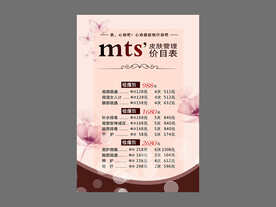 皮肤管理价目表