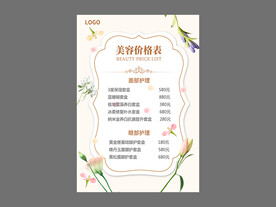 皮肤管理价目表