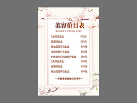 美容价目表