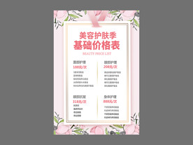 美容护肤价目表