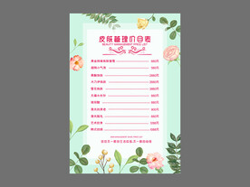 皮肤管理价目表