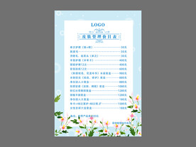 皮肤管理价目表