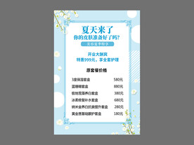 皮肤管理价目表