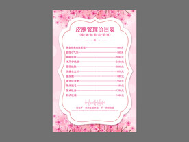 美容价目表