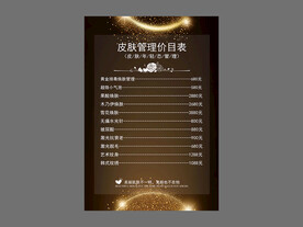 皮肤管理价目表