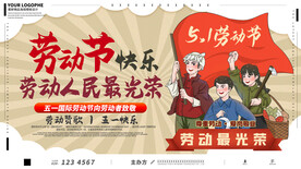 五一劳动节快乐复古插画风