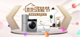 春季家装节家年华首页装修模