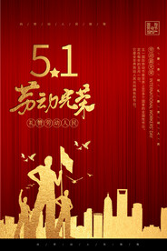 红色大气五一劳动节海报