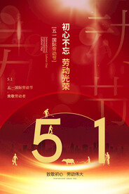 红色劳动最光荣海报