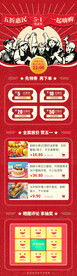 红色五一节日年代感插画电商首页