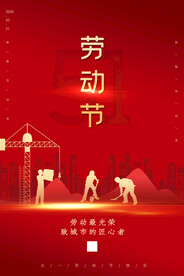 51劳动节海报图片红色背景