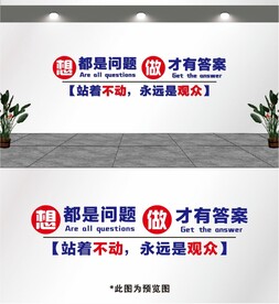 想都是问题做都是答案