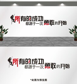 文化墙/标语/文字墙