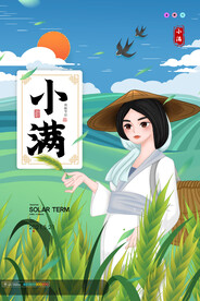 清新二十四节气小满节日海报