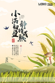 清新二十四节气小满节日海报