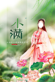 清新二十四节气小满节日海报