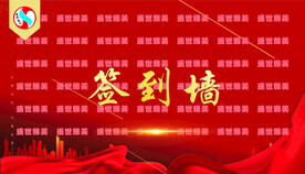 签到墙