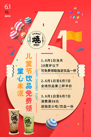 小兮烧仙草6月活动海报