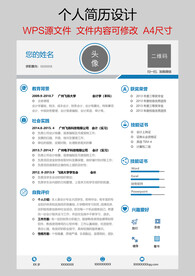 个人简历