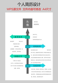 个人简历