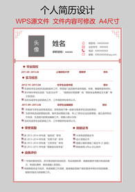 个人简历