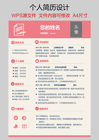 个人简历