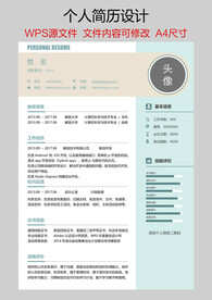 个人简历