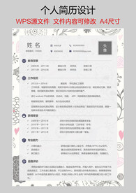 个人简历