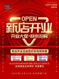 新店开业活动海报优惠券