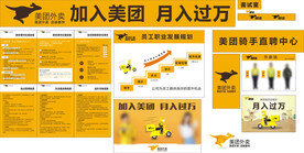 美团工作制度