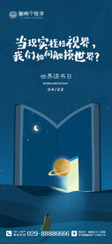 世界读书日海报