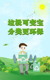 垃圾分类海报