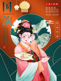 国潮服饰风中式国风国潮国韵海报