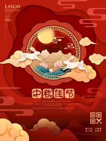 简约风剪纸风中秋节传统节日海报