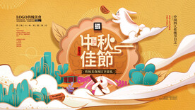手绘中式中秋剪纸风展板