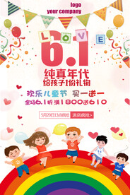 六一儿童节海报