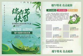 端午节宣传单 粽子礼盒