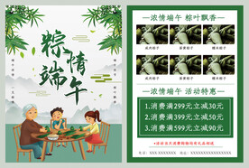 端午节宣传单 粽子衍生品