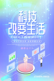 科技改变生活