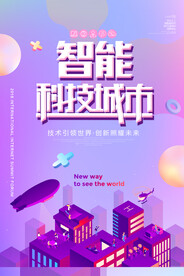 智能科技城市