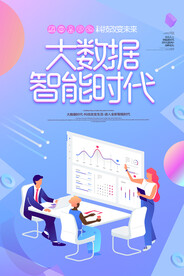 大数据智能时代