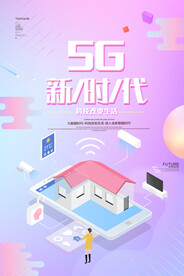 5G时代