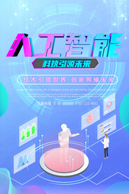人工智能