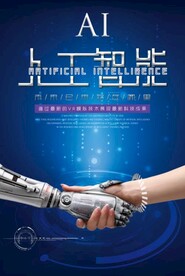 人工智能