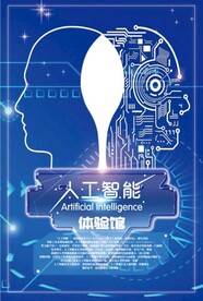 人工智能