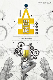 人工智能