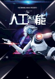 人工智能