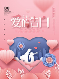 剪纸风小清新粉色214情人节