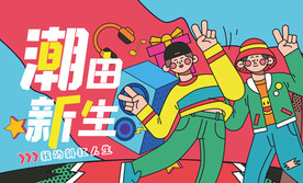 潮由新生