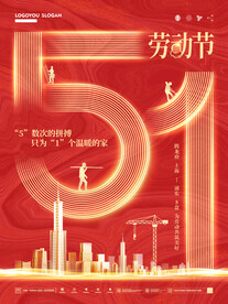 五一地产商51劳动节造势营销海